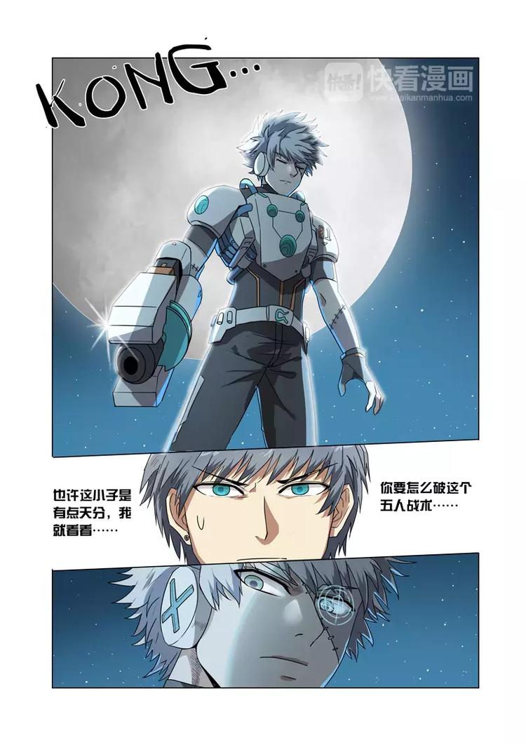 獨立世界 - 第3話 五對一！公開的戰術！ - 4