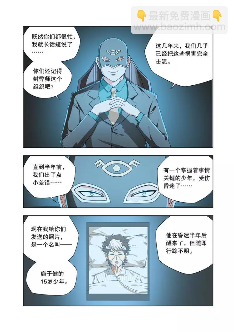 第21话 悬赏一千万（上）-第25话