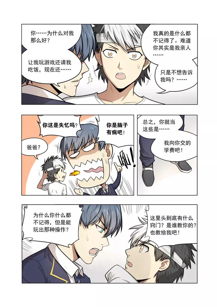 獨立世界 - 第5話 你能讓我變強嗎？ - 4