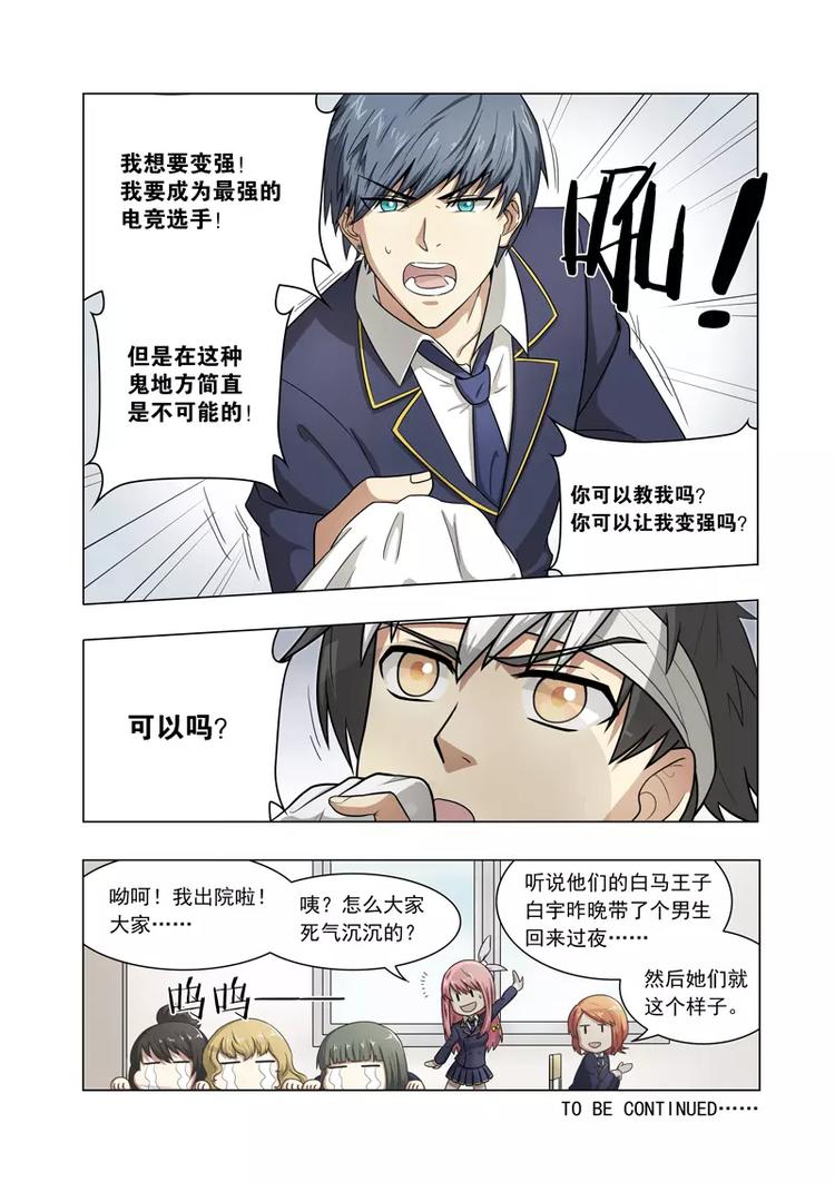 獨立世界 - 第5話 你能讓我變強嗎？ - 1