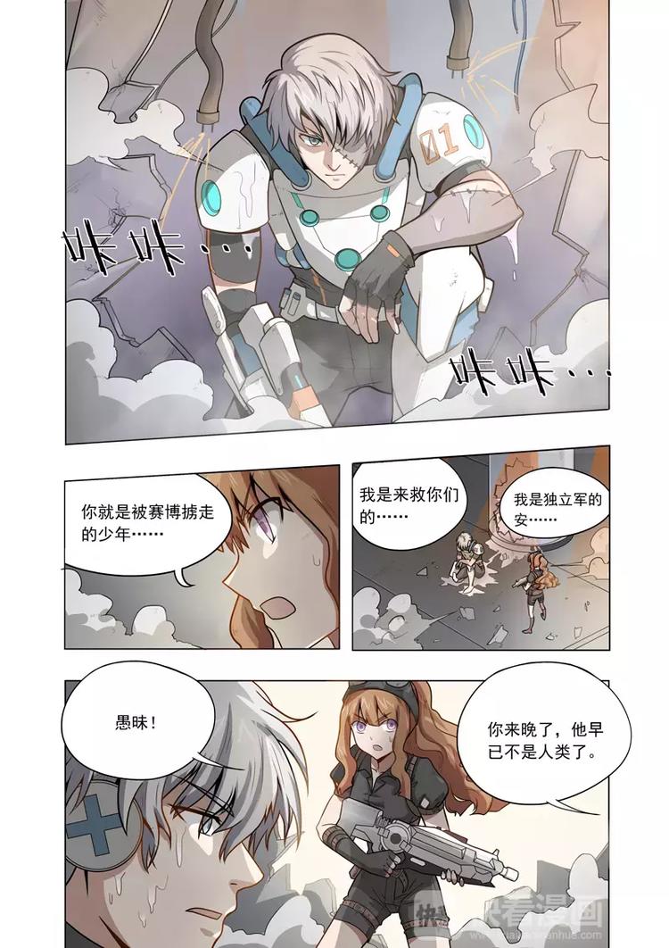 獨立世界 - 第5話 你能讓我變強嗎？ - 3
