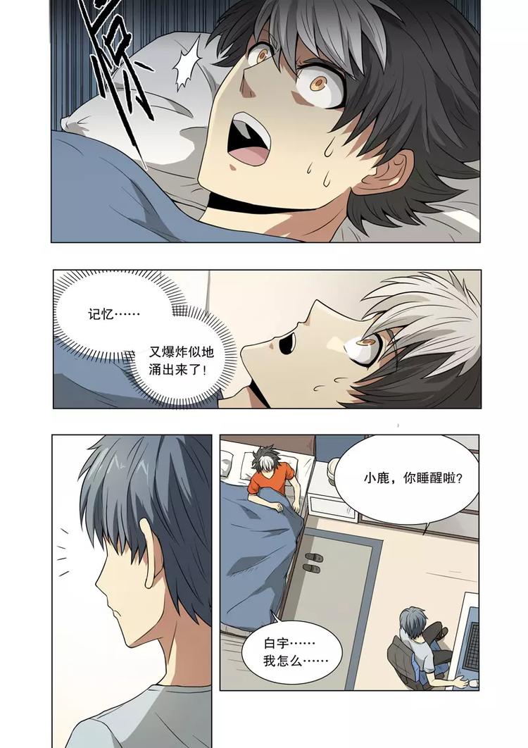 獨立世界 - 第31話 各懷鬼胎（上） - 2