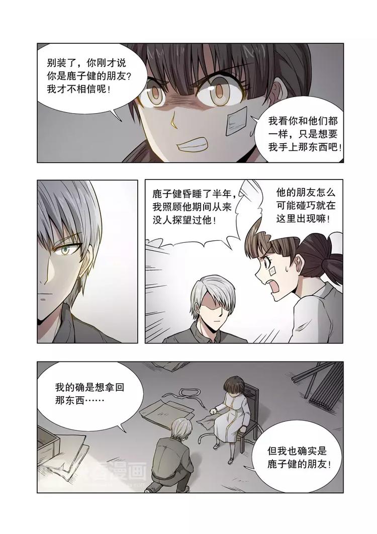 第33话 私下约战（上）-第49话