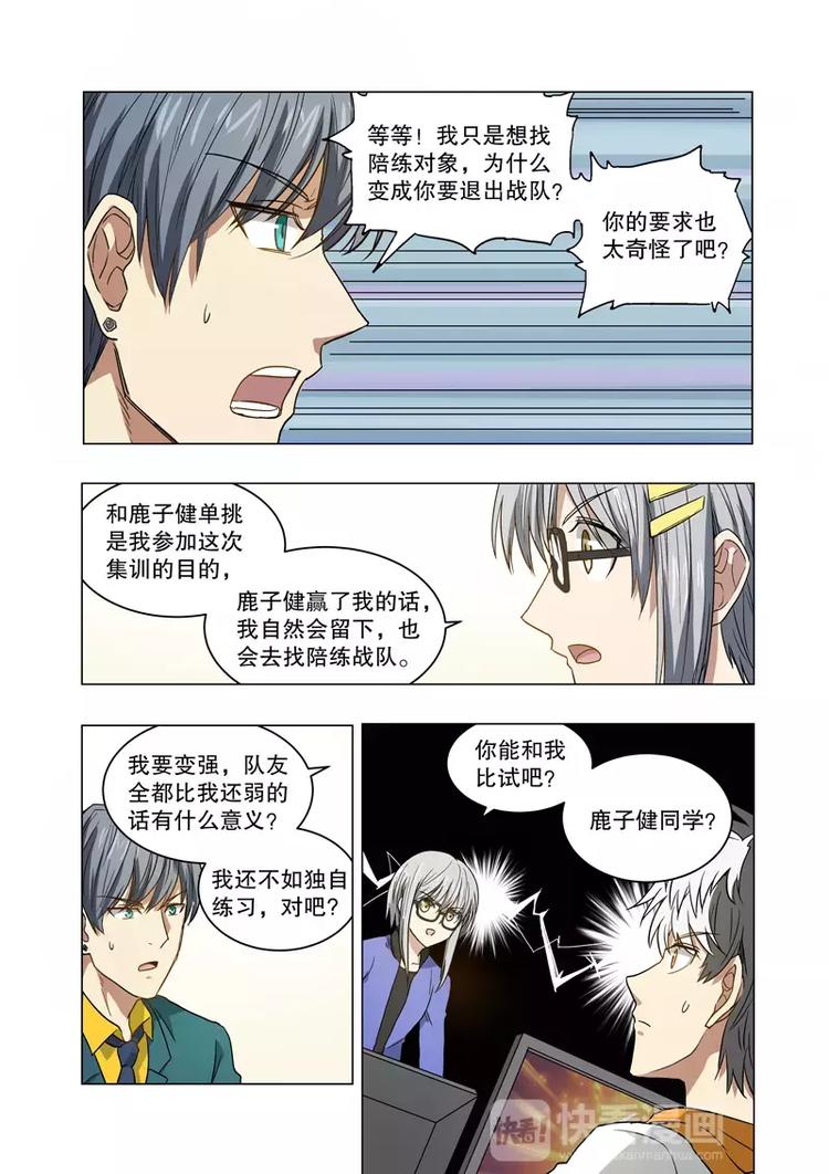 第36话 甩枪（上）-第55话