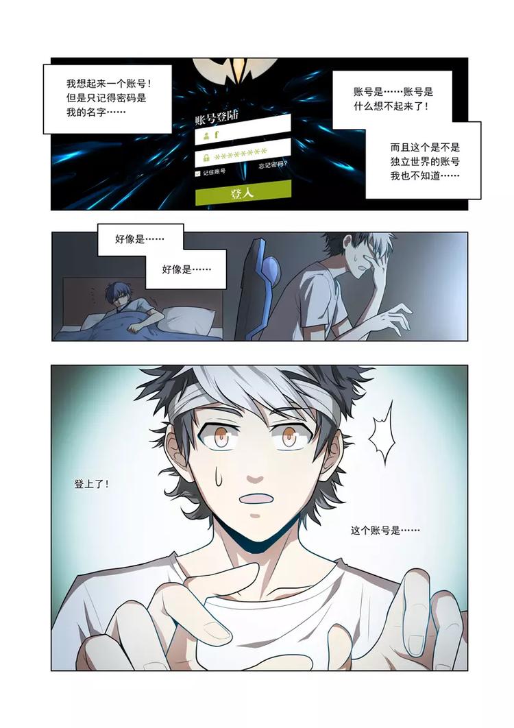 獨立世界 - 第7話 腦海中的賬號 - 3