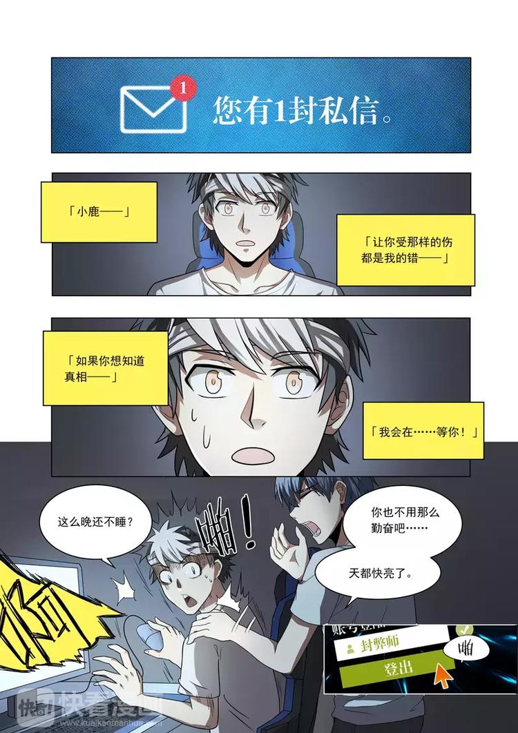 獨立世界 - 第7話 腦海中的賬號 - 1