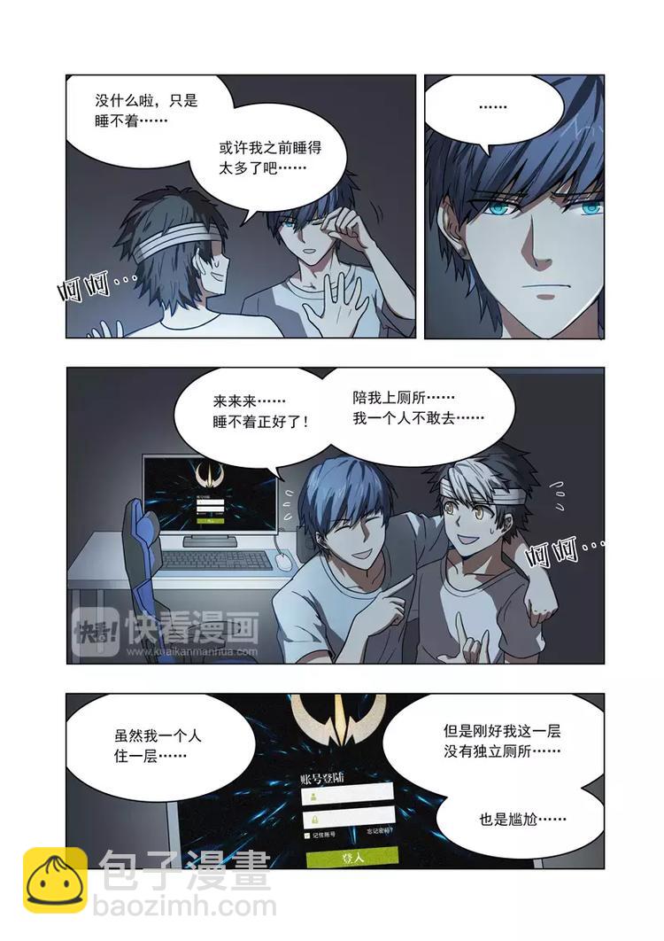 獨立世界 - 第7話 腦海中的賬號 - 2