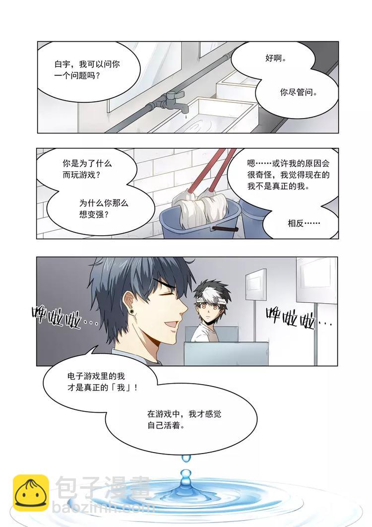 獨立世界 - 第7話 腦海中的賬號 - 3