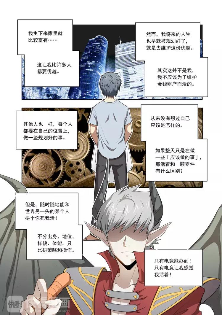 獨立世界 - 第7話 腦海中的賬號 - 4