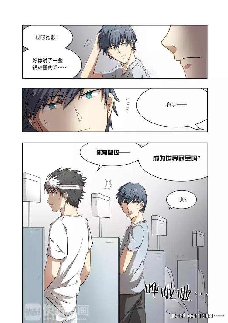 獨立世界 - 第7話 腦海中的賬號 - 1