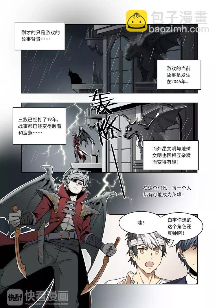 獨立世界 - 第7話 腦海中的賬號 - 2