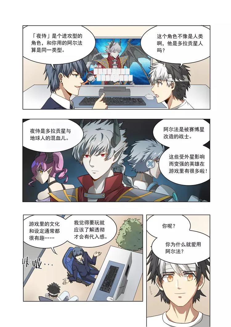 獨立世界 - 第7話 腦海中的賬號 - 3