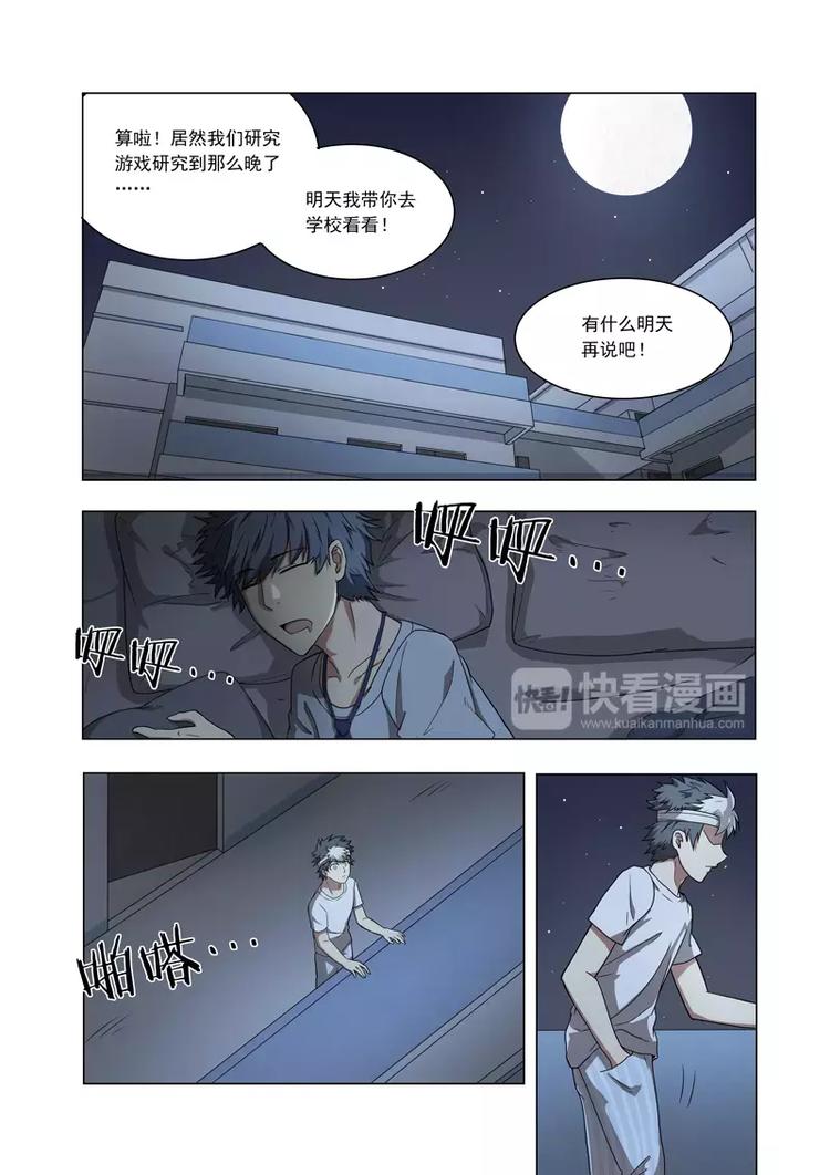 獨立世界 - 第7話 腦海中的賬號 - 4