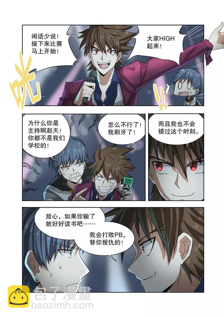 第45话 赌约（上）-第73话