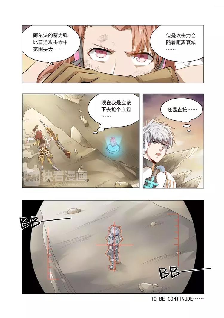 獨立世界 - 第9話 跳躍的狙擊手 - 2