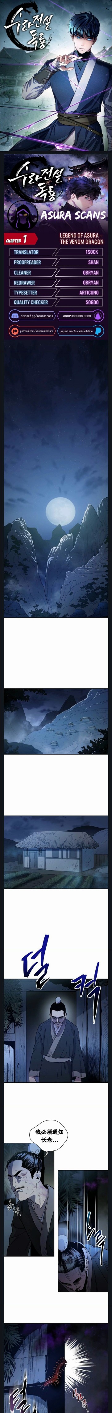 毒龍:修羅傳說 - 第1話 - 1