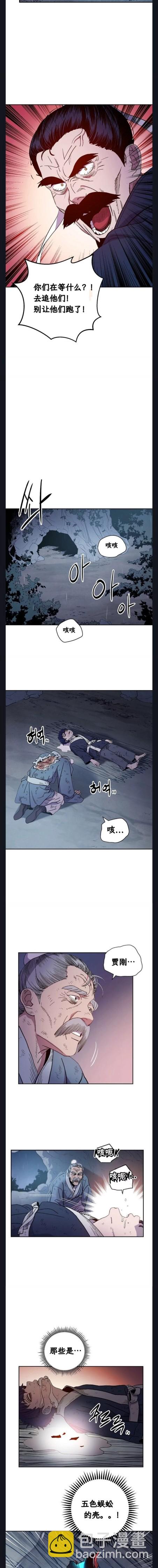 毒龍:修羅傳說 - 第1話 - 3