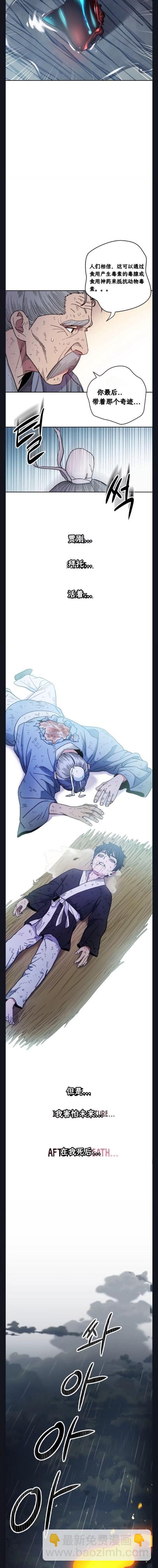 毒龍:修羅傳說 - 第1話 - 1