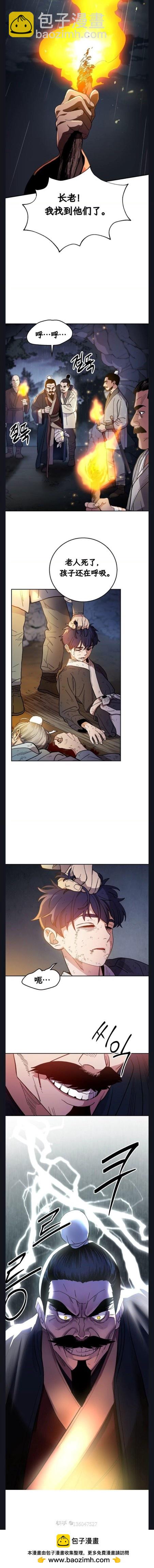 毒龍:修羅傳說 - 第1話 - 2