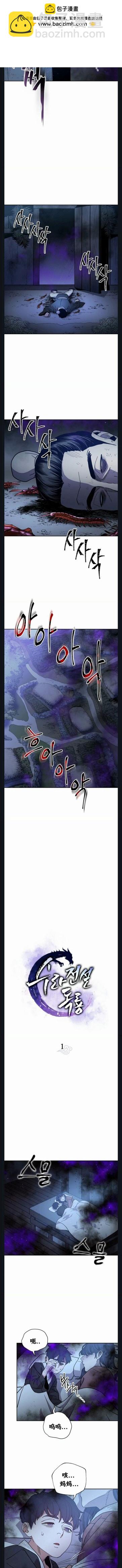 毒龍:修羅傳說 - 第1話 - 2