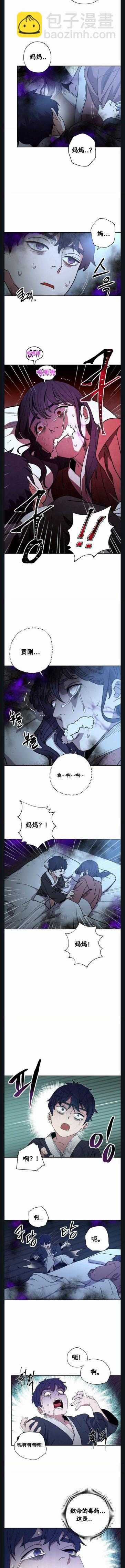 毒龍:修羅傳說 - 第1話 - 3