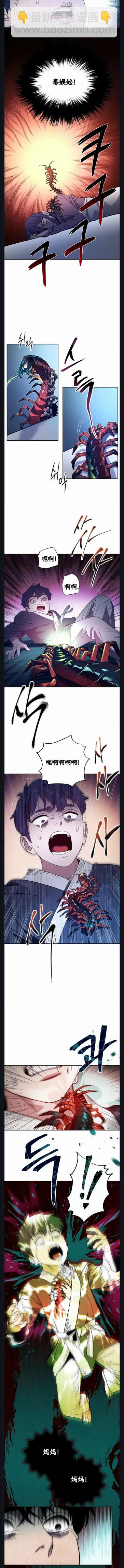 毒龍:修羅傳說 - 第1話 - 1