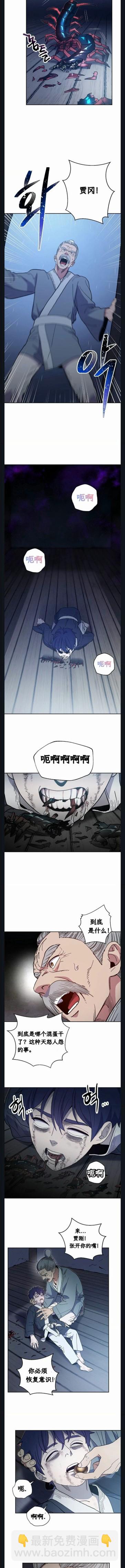 毒龍:修羅傳說 - 第1話 - 3