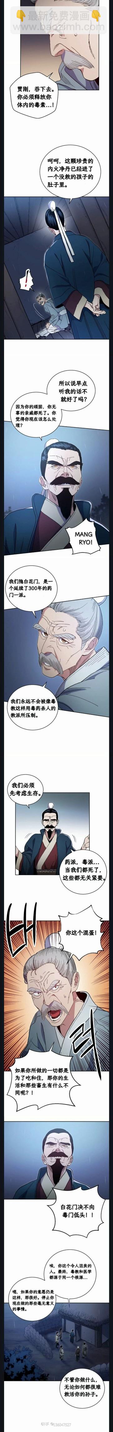 毒龍:修羅傳說 - 第1話 - 1