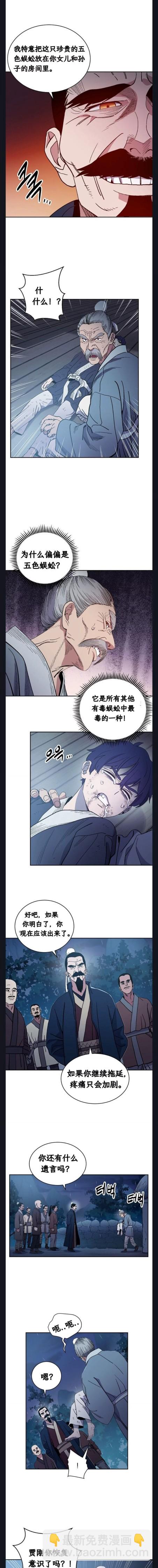 毒龍:修羅傳說 - 第1話 - 2