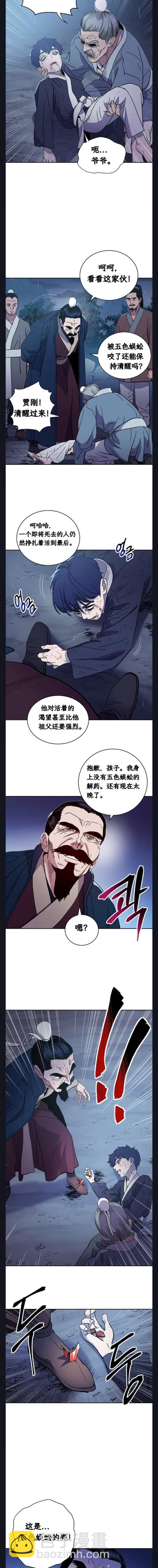 毒龍:修羅傳說 - 第1話 - 3