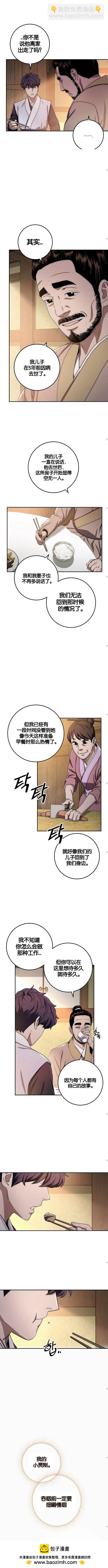 毒龍:修羅傳說 - 第28話 - 1