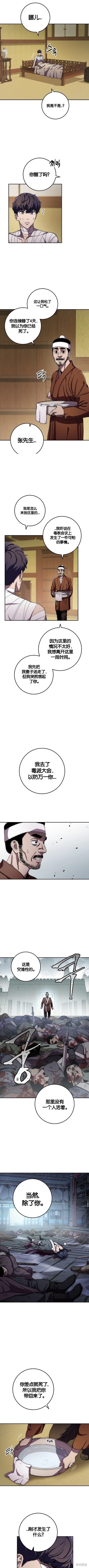 毒龍:修羅傳說 - 第36話 - 1