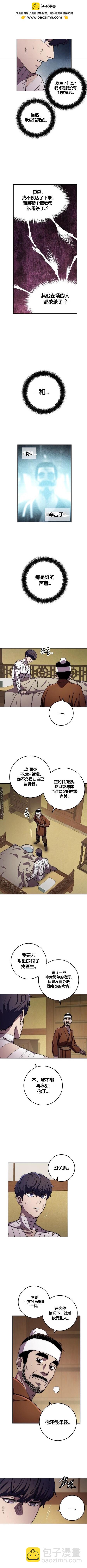 毒龍:修羅傳說 - 第36話 - 2