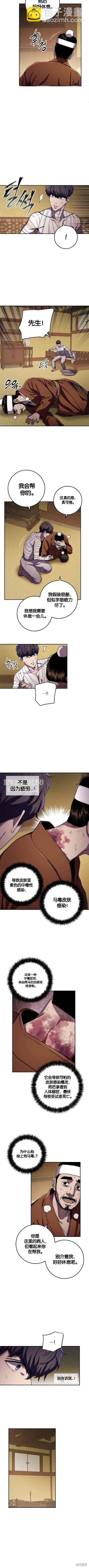 毒龍:修羅傳說 - 第36話 - 1