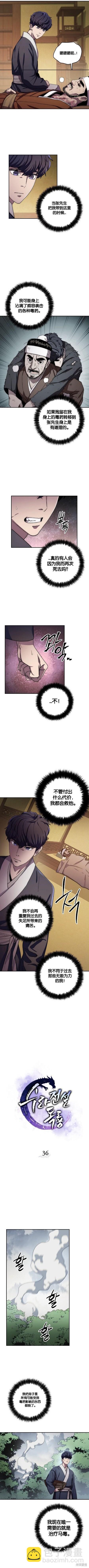 毒龍:修羅傳說 - 第36話 - 2