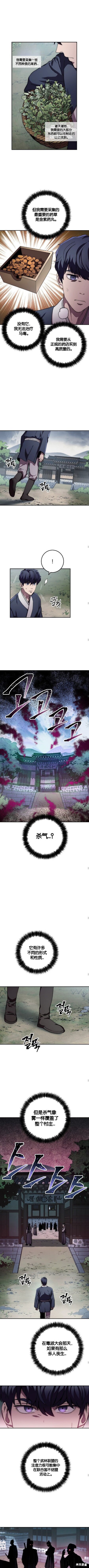 毒龍:修羅傳說 - 第36話 - 1