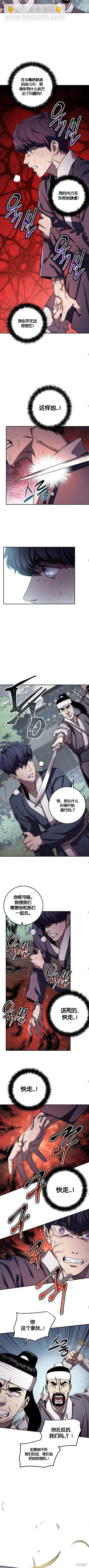 毒龍:修羅傳說 - 第36話 - 1