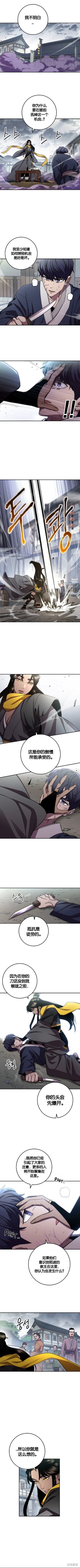 毒龍:修羅傳說 - 第38話 - 1