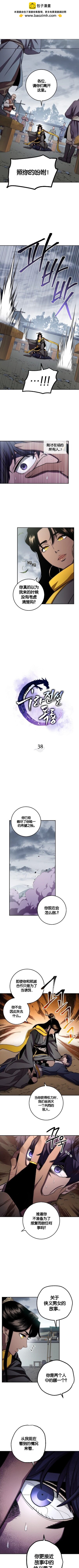 毒龍:修羅傳說 - 第38話 - 2