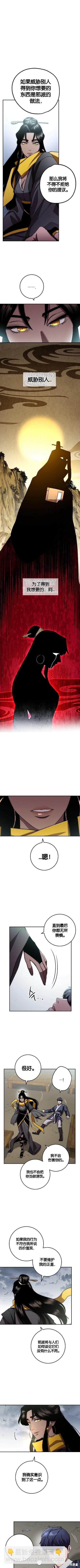 毒龍:修羅傳說 - 第38話 - 1