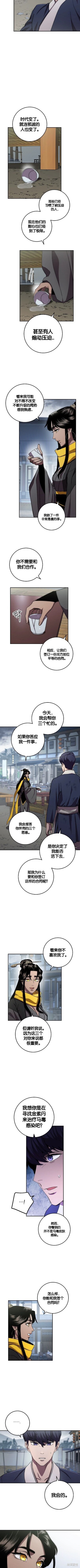 毒龍:修羅傳說 - 第38話 - 2