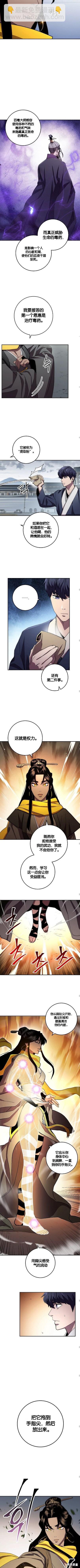 毒龍:修羅傳說 - 第38話 - 1