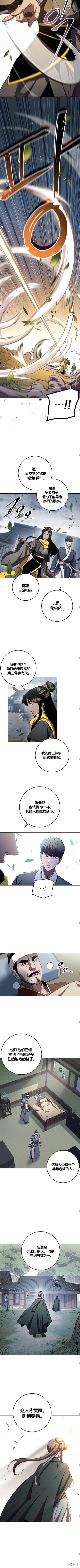 毒龍:修羅傳說 - 第38話 - 2