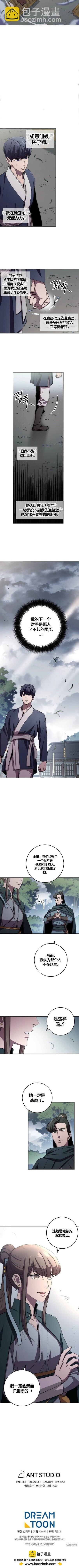 毒龍:修羅傳說 - 第38話 - 2