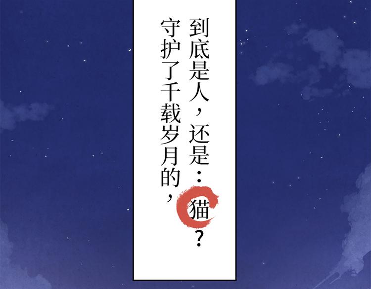 第00话  猫隐传说(1/2)-第1话