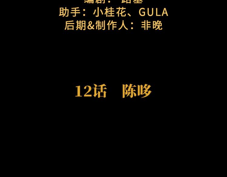 第12话 陈哆(1/3)-第13话