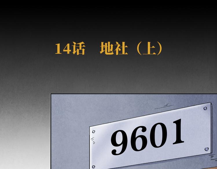 第14话 地社（上）(1/3)-第15话
