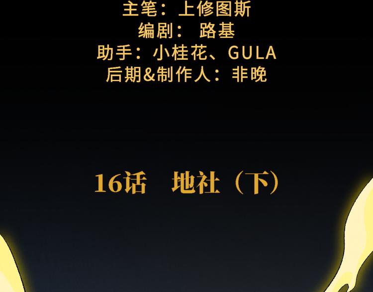 第16话 地社（下）(1/2)-第17话