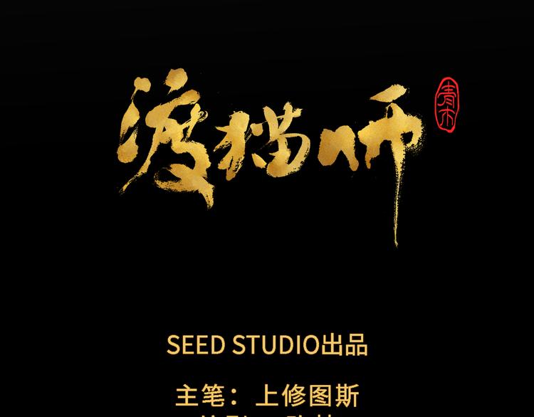 第18话 夺灵实验室(1/2)-第19话