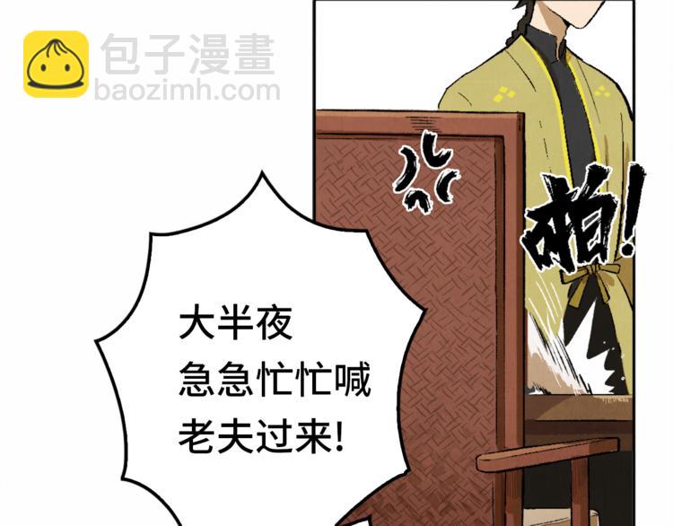 第02话 衔蝉庐(1/3)-第3话